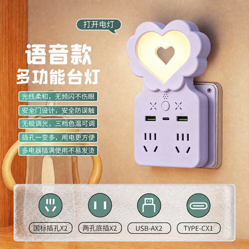 智能语音插座声控夜灯插座usb充电插板一转多孔位转换器扩展插座