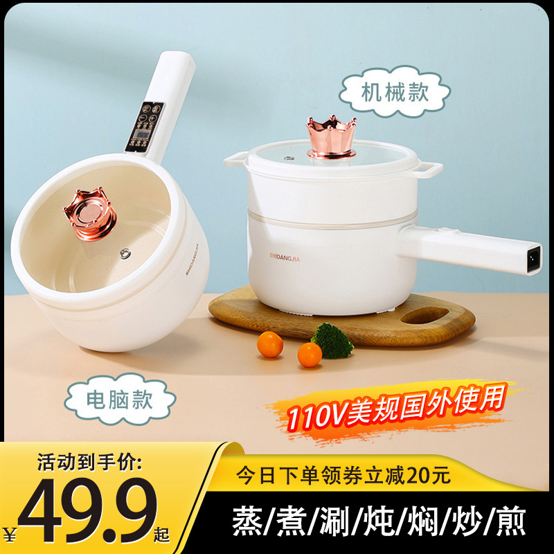 110V美规电火锅多功能电炒锅蒸煮炒涮一体小电锅电饭煲家用电煮锅
