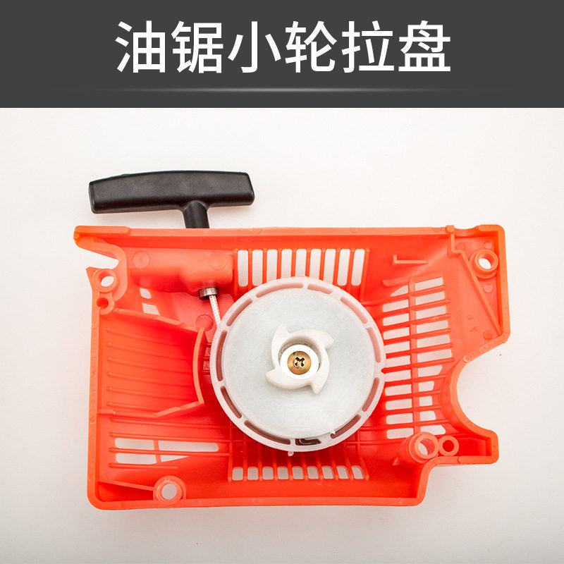 油锯配件52/58链条伐木汽油锯启动器总成易启动拉盘 手拉线盒通用