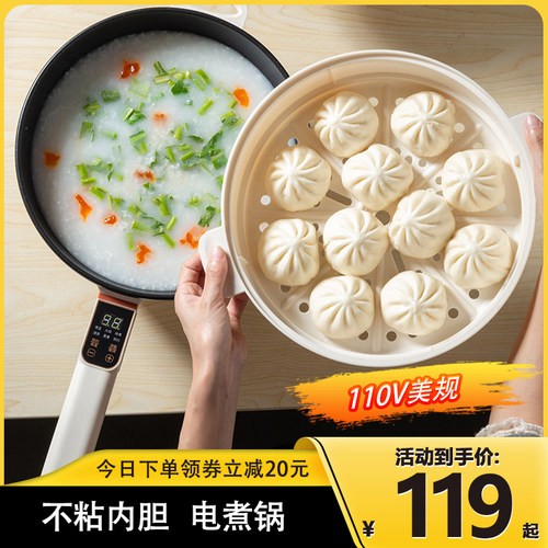 110V美规4L大容量电煮锅