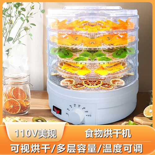 美规110V食品脱水风干机