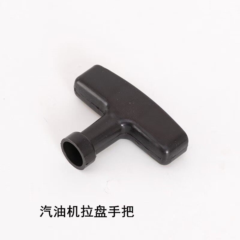 汽油柴油发电机水泵微耕机168/170F拉盘手柄割草机油锯拉火盘拉手