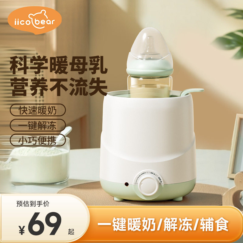 温奶器多功能婴儿恒温调奶器小型便携解冻加热宝宝辅食热奶泡奶器
