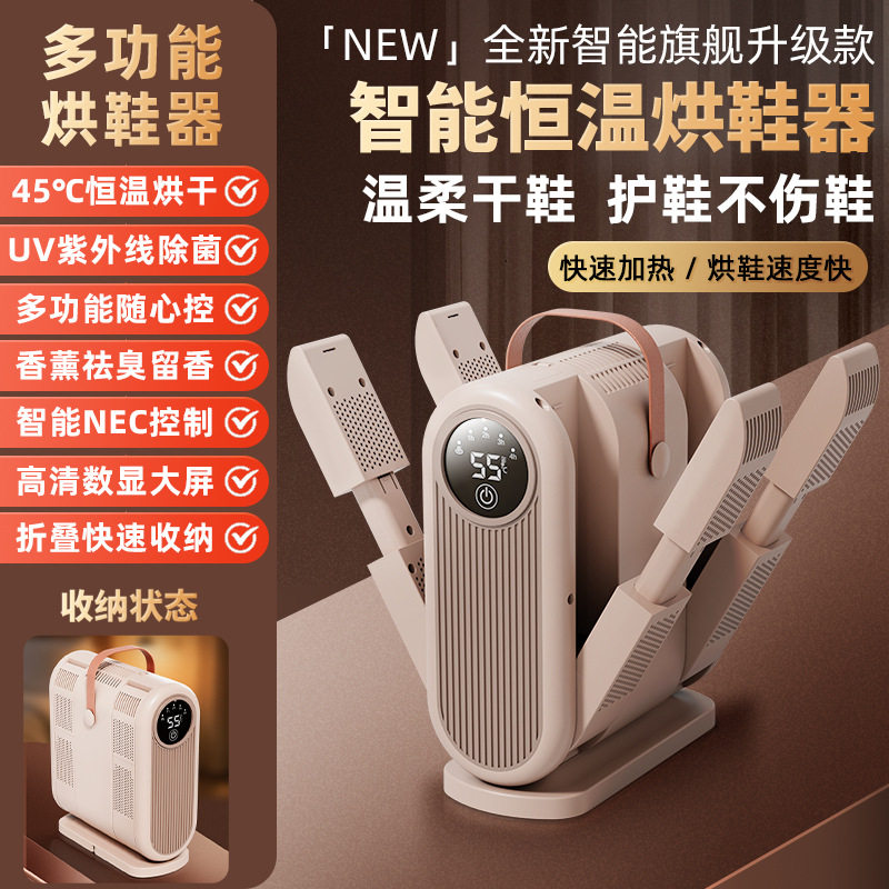烘鞋器家用杀菌除臭干鞋器宿舍烘干机速干定时便携折叠烤鞋机