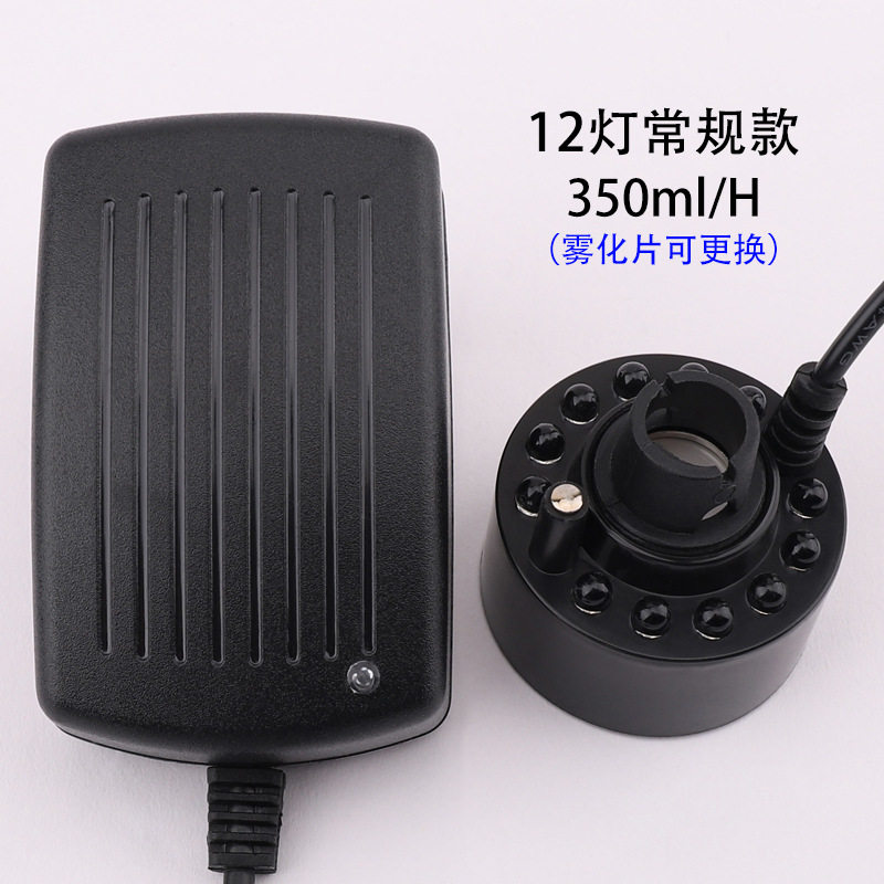 电子塑料雾化头12灯20MM换能片 升级版假山大雾雾化器加湿器