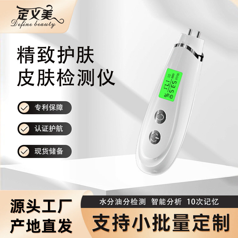 肌肤检测仪智能皮肤水分分析测试仪脸部水油弹性USB充电面部