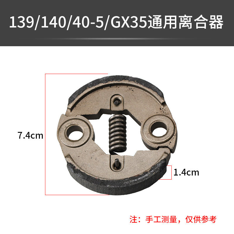 割草机通用离合器 40-5/139/48二四冲程割灌机打草机绿篱机甩块