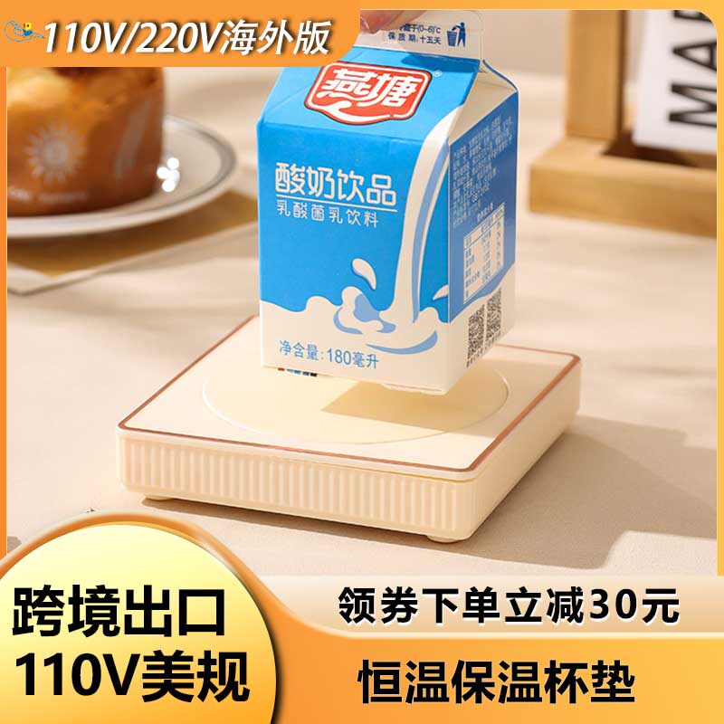 跨境110V出口美规欧规加热杯垫55度恒温保温杯垫恒温底座暖暖杯垫