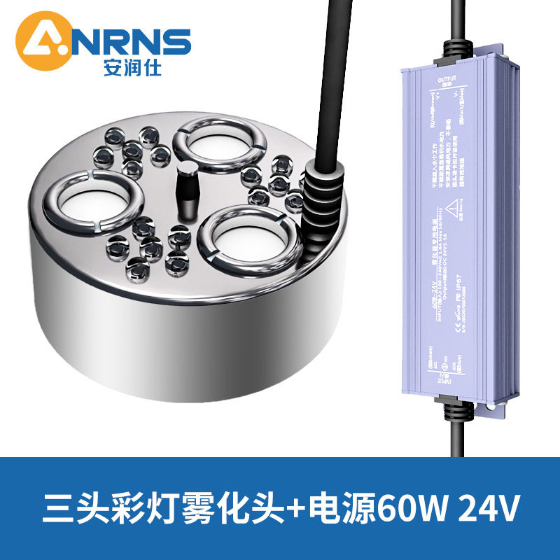 假山喷雾器24V上水石水池三头无灯3头彩灯超声波雾化器DIY造雾器