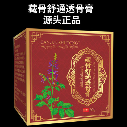 藏骨舒通透骨膏活络膏植物提取