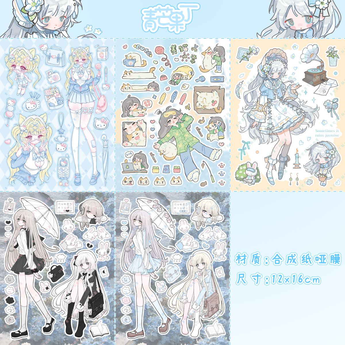 jk少女猫猫可爱日系手帐贴纸