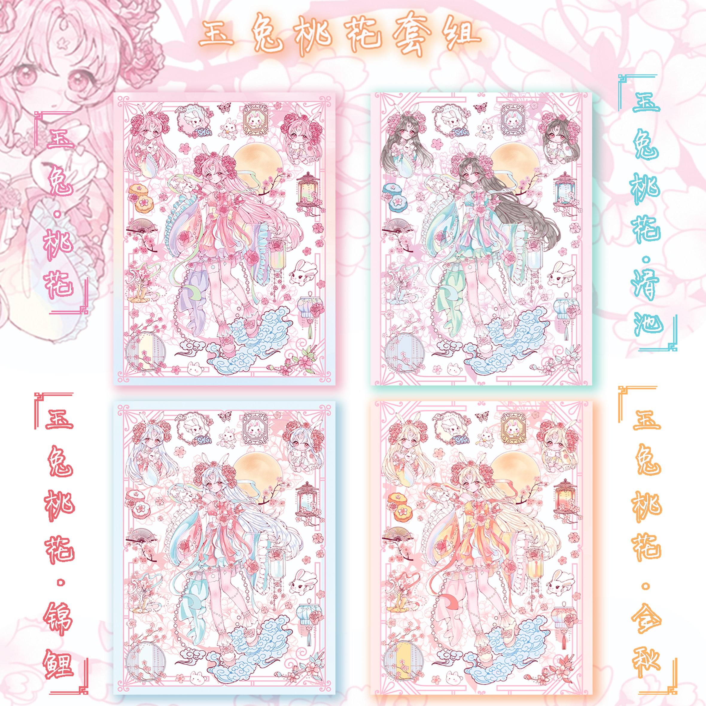 玉兔桃花古风套组可爱中秋