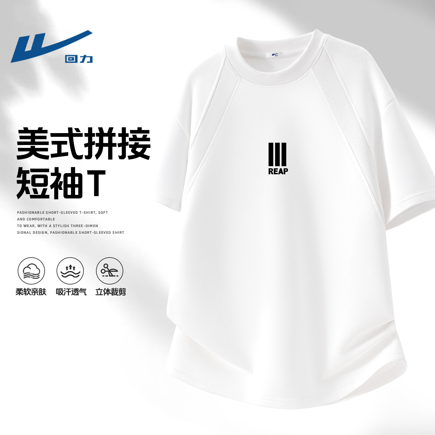 回力男士夏季t恤白色美式拼接短袖高级感上衣青年学生半袖衣服男