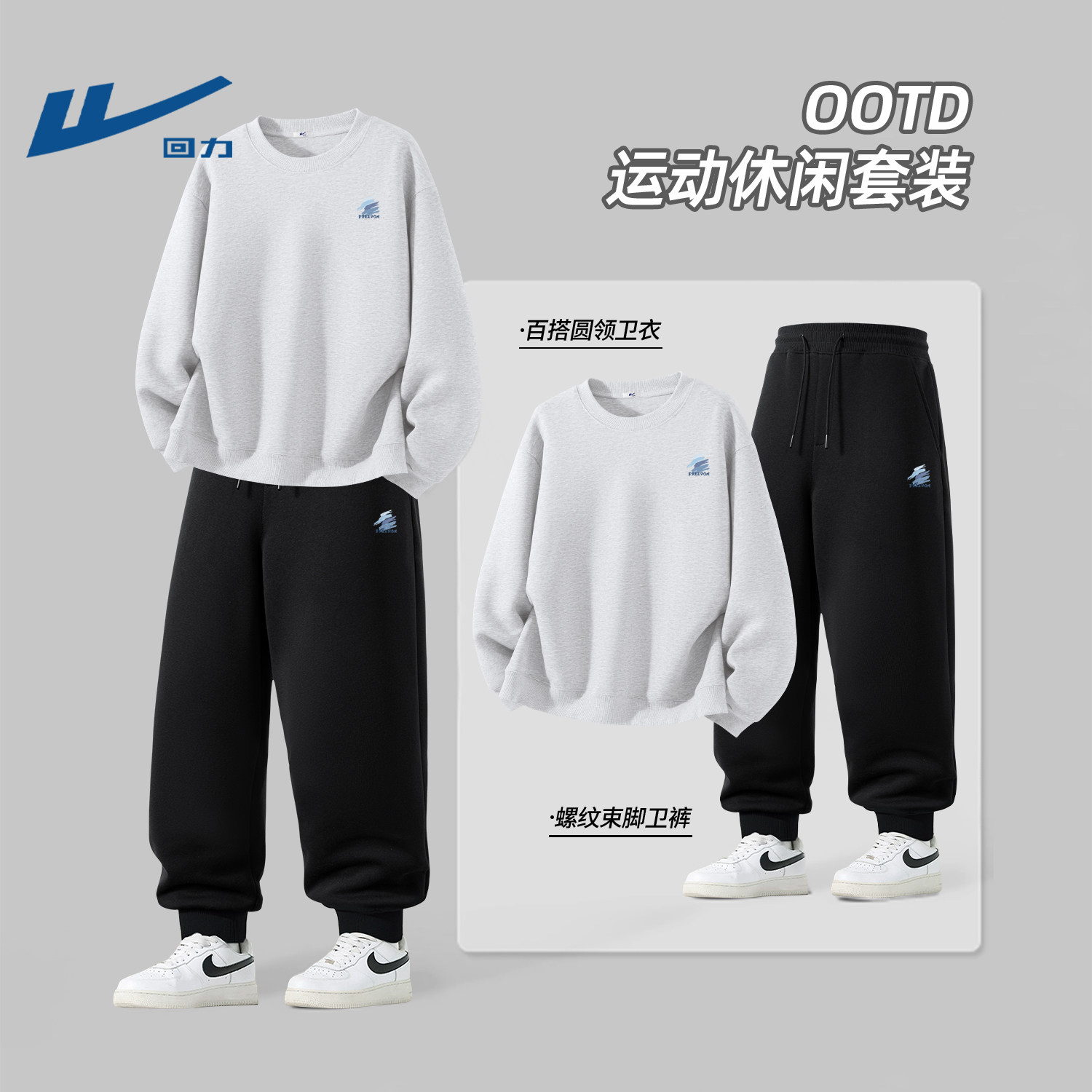 回力男款早春套装卫衣裤子一整套穿搭ootd重磅宽松流行青年衣服男