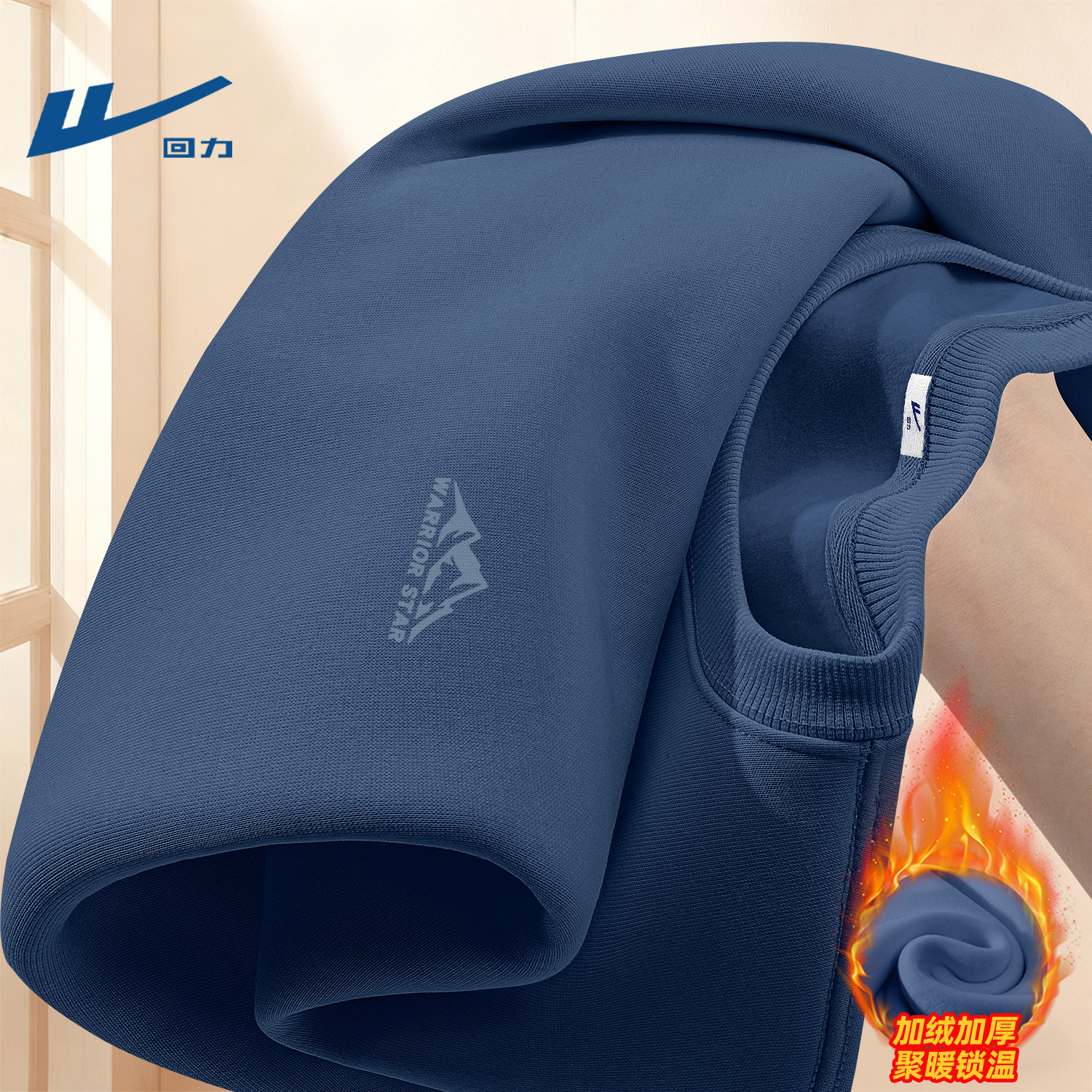 回力加绒卫衣男款冬季加厚保暖青少年冬装上衣圆领打底衫男士衣服