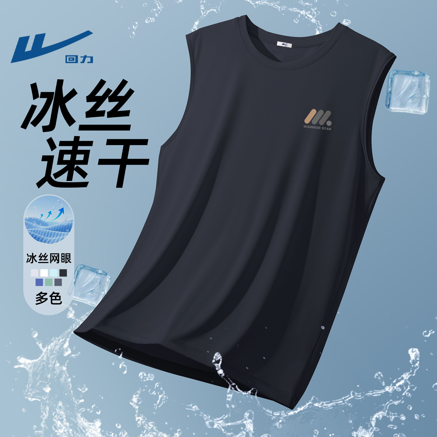 回力冰感透气背心男款夏季运动