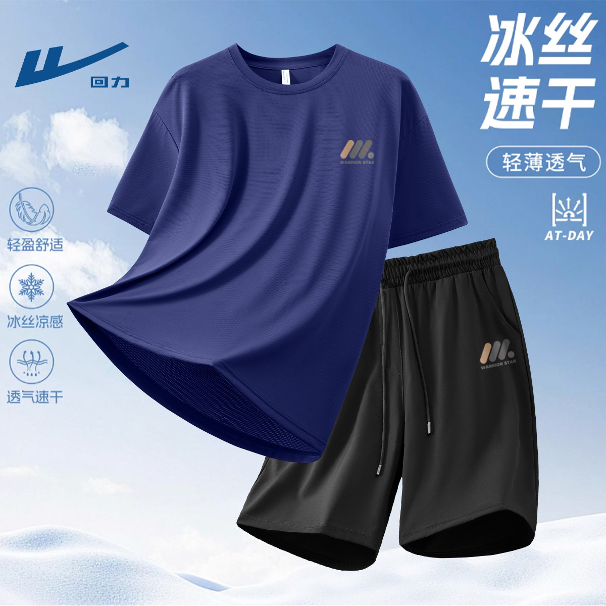 回力蓝色速干套装男款夏季冰丝网眼透气健身衣服短袖t恤外穿短裤
