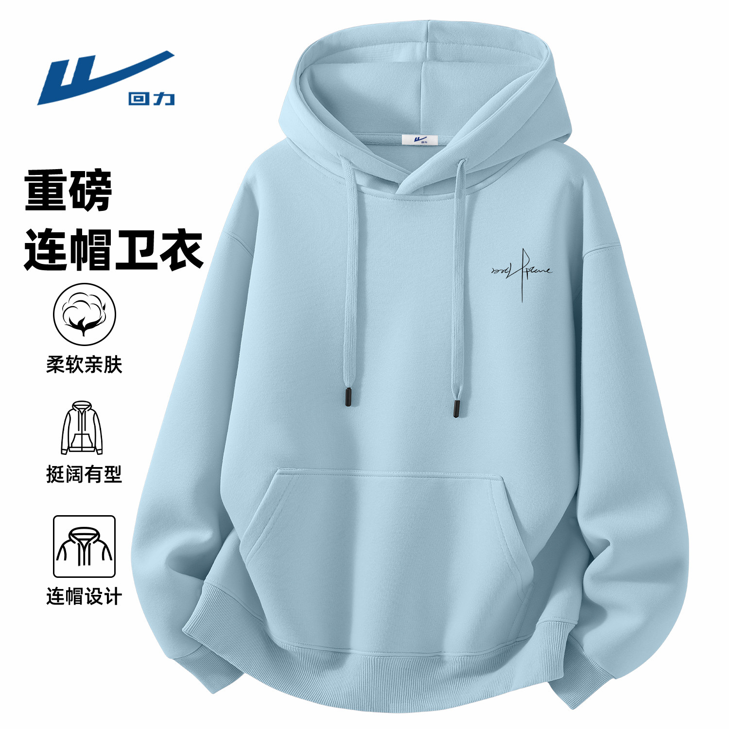 回力春装卫衣男款连帽2026新款青少年学生简约重磅上衣男生外套潮