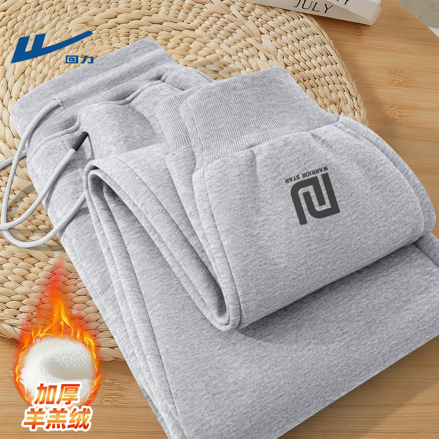 回力裤子男士冬季加绒加厚羊羔绒学生灰色运动裤男款大码男装卫裤