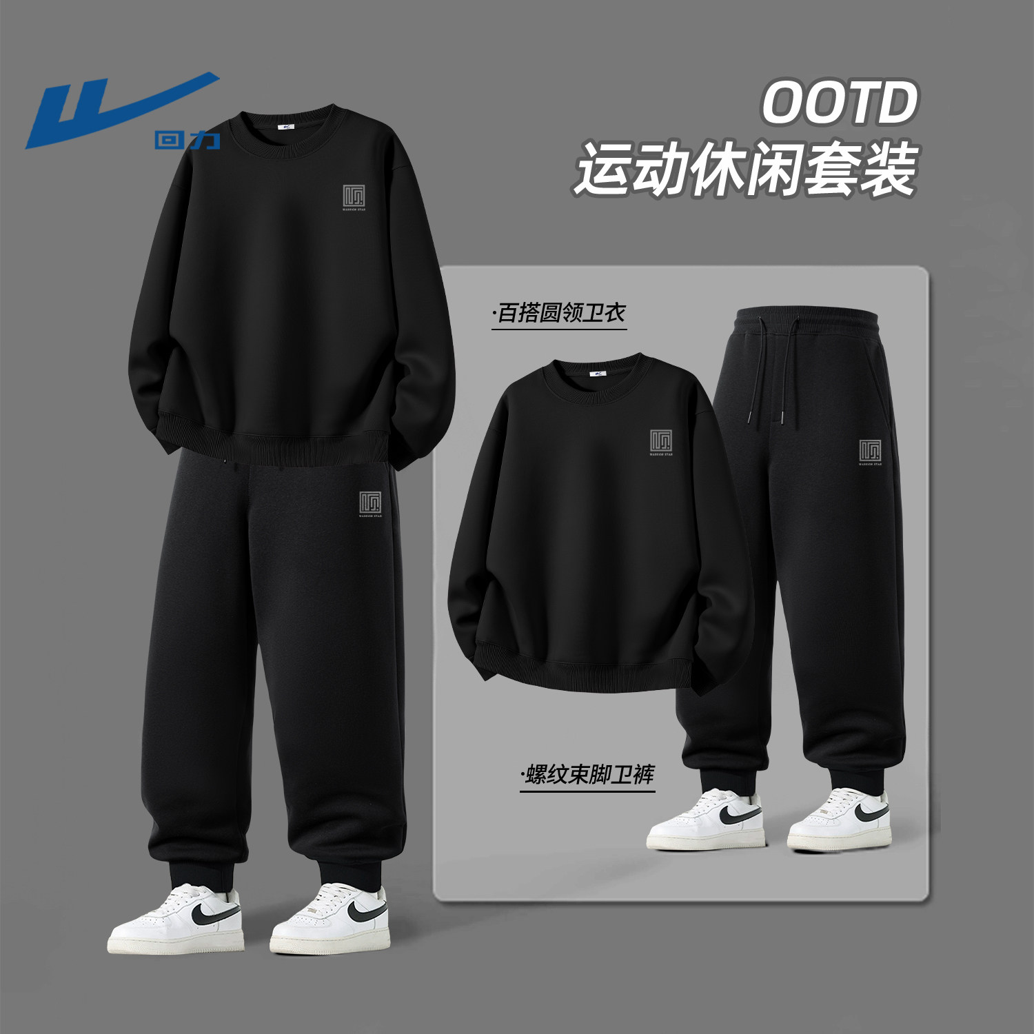 回力套装卫衣长裤男装春款圆领