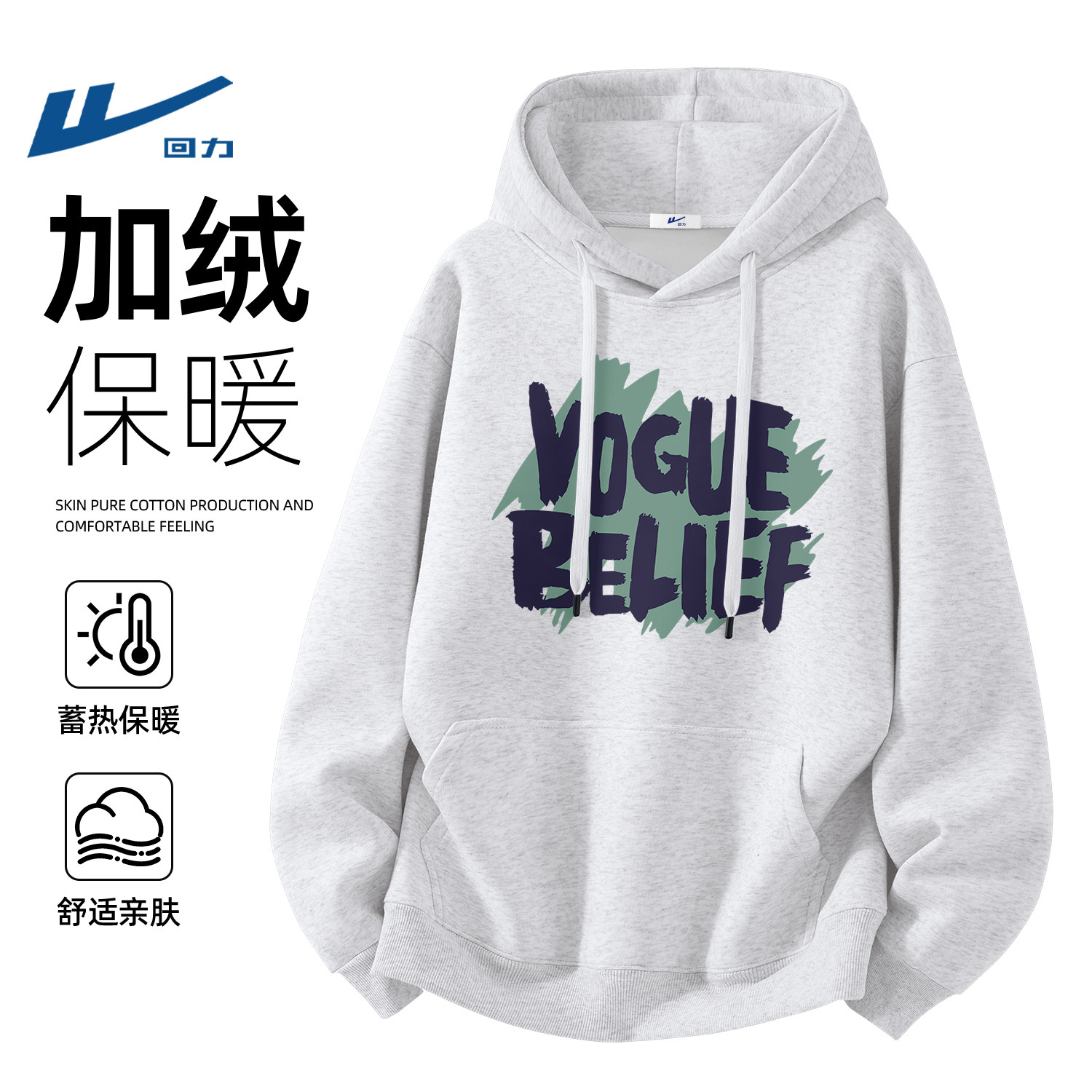 回力加绒卫衣男款冬季加厚