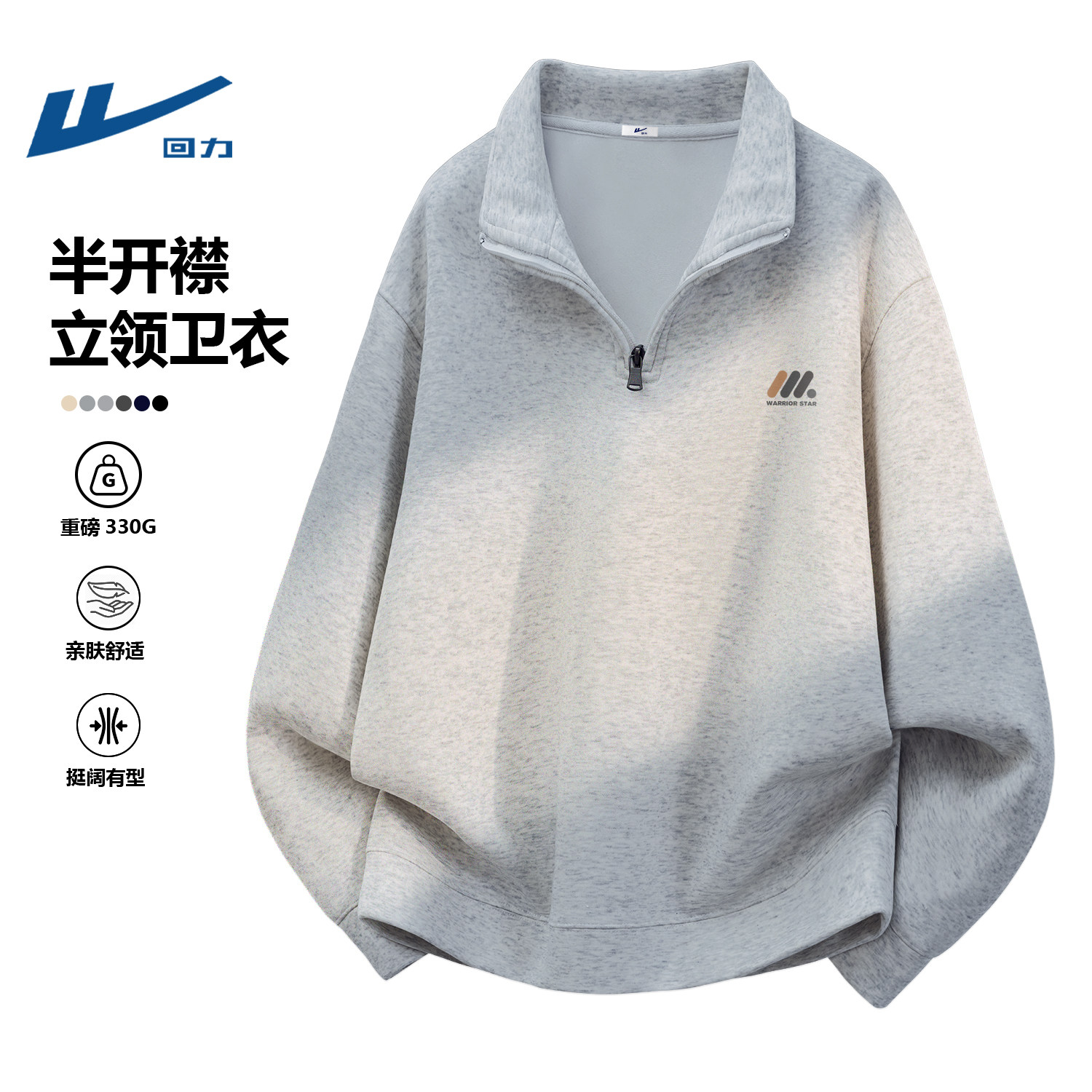 回力立领半拉链卫衣男款