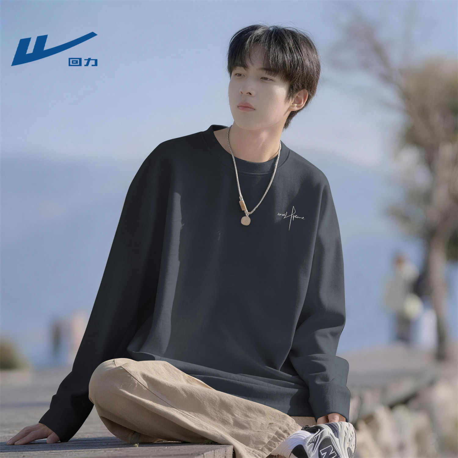 回力长袖男t恤纯棉春夏季青少年高级感内搭上衣圆领打底男生衣服