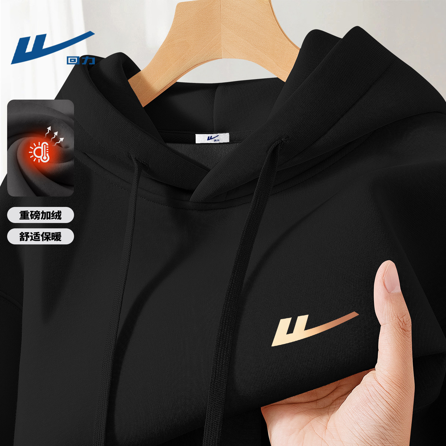 回力黑色加绒连帽卫衣男士冬季加厚一体绒休闲简约运动装上衣男生