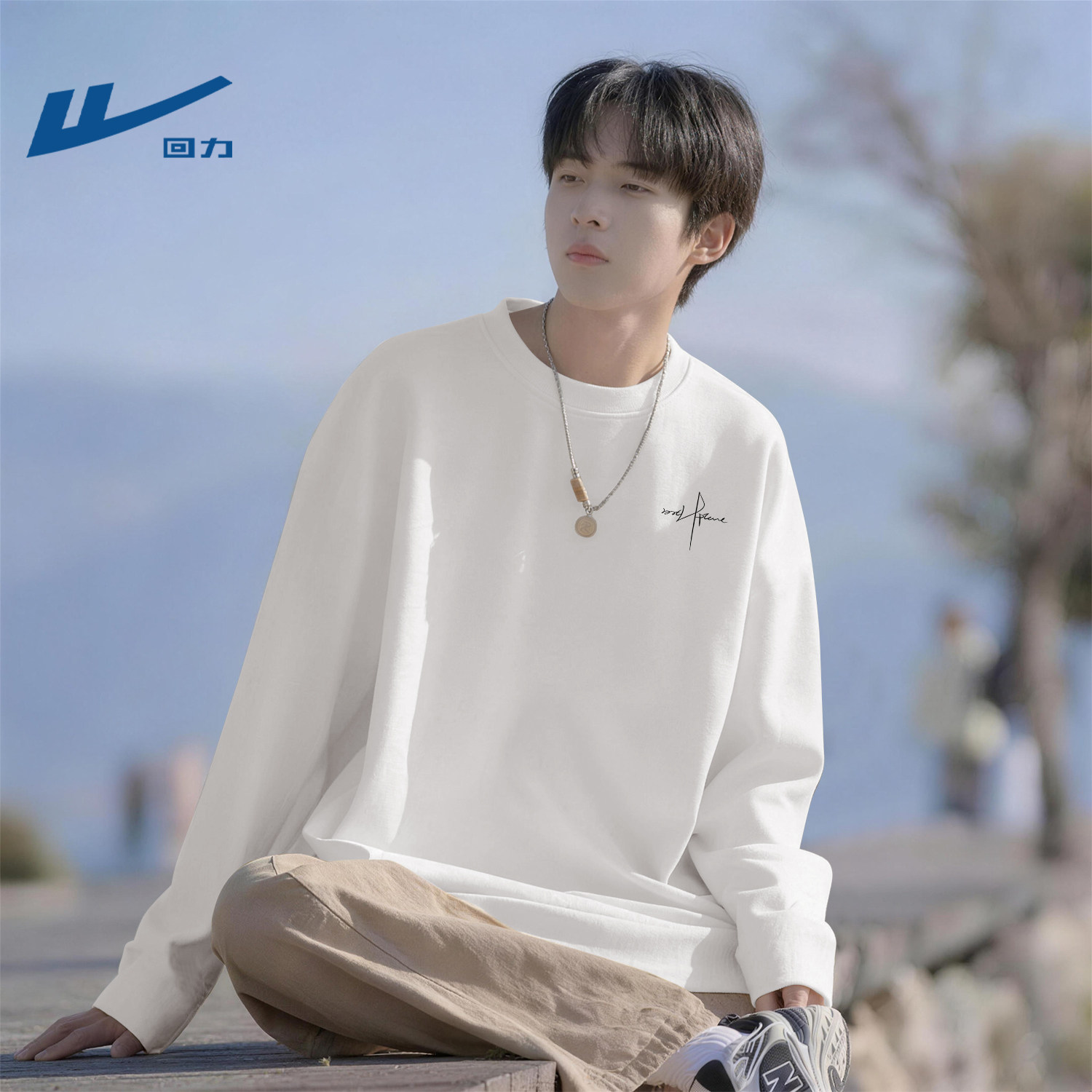 回力白色长袖男t恤2026新款春季青少年纯棉衣服宽松重磅男士上衣