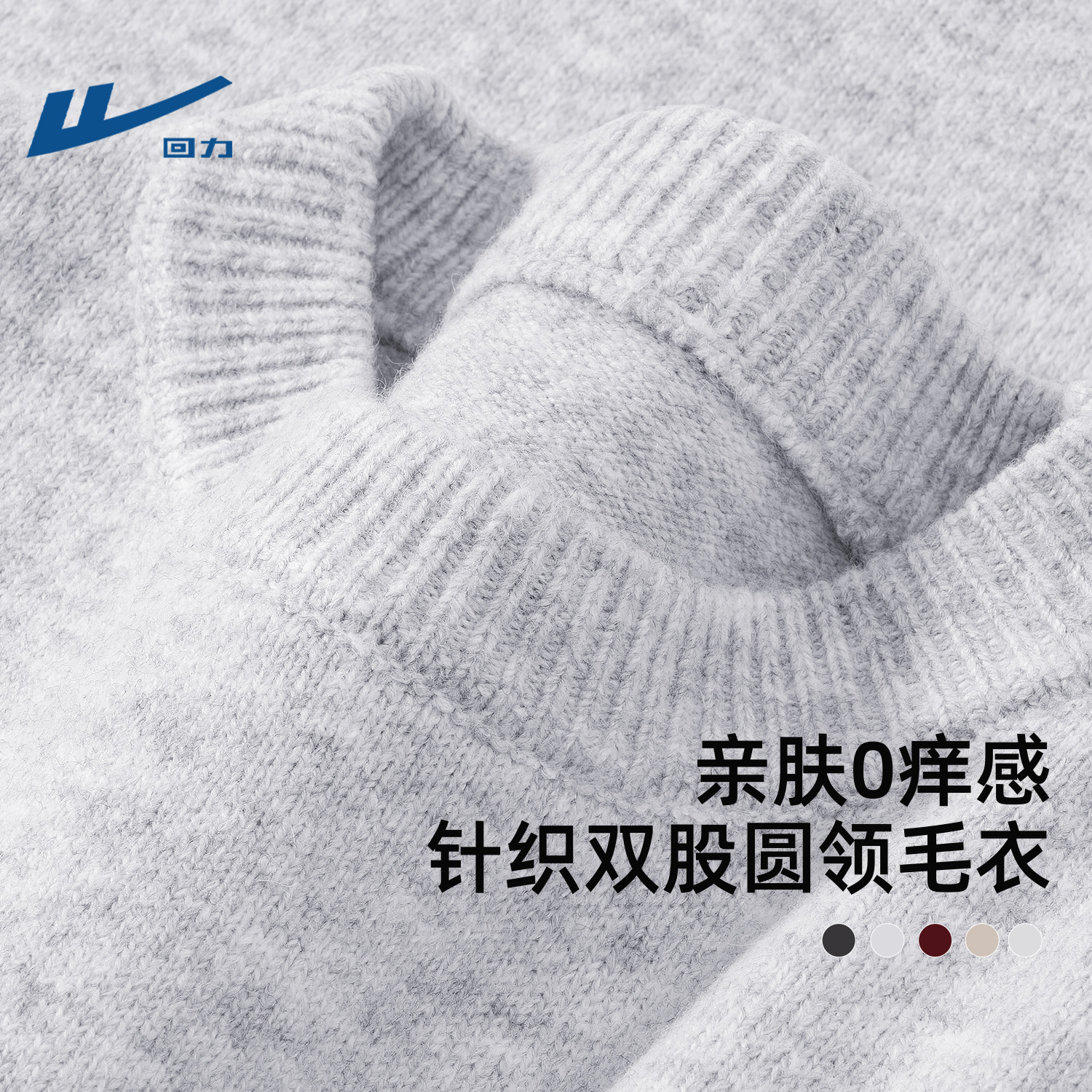 回力毛衣男款冬季内搭