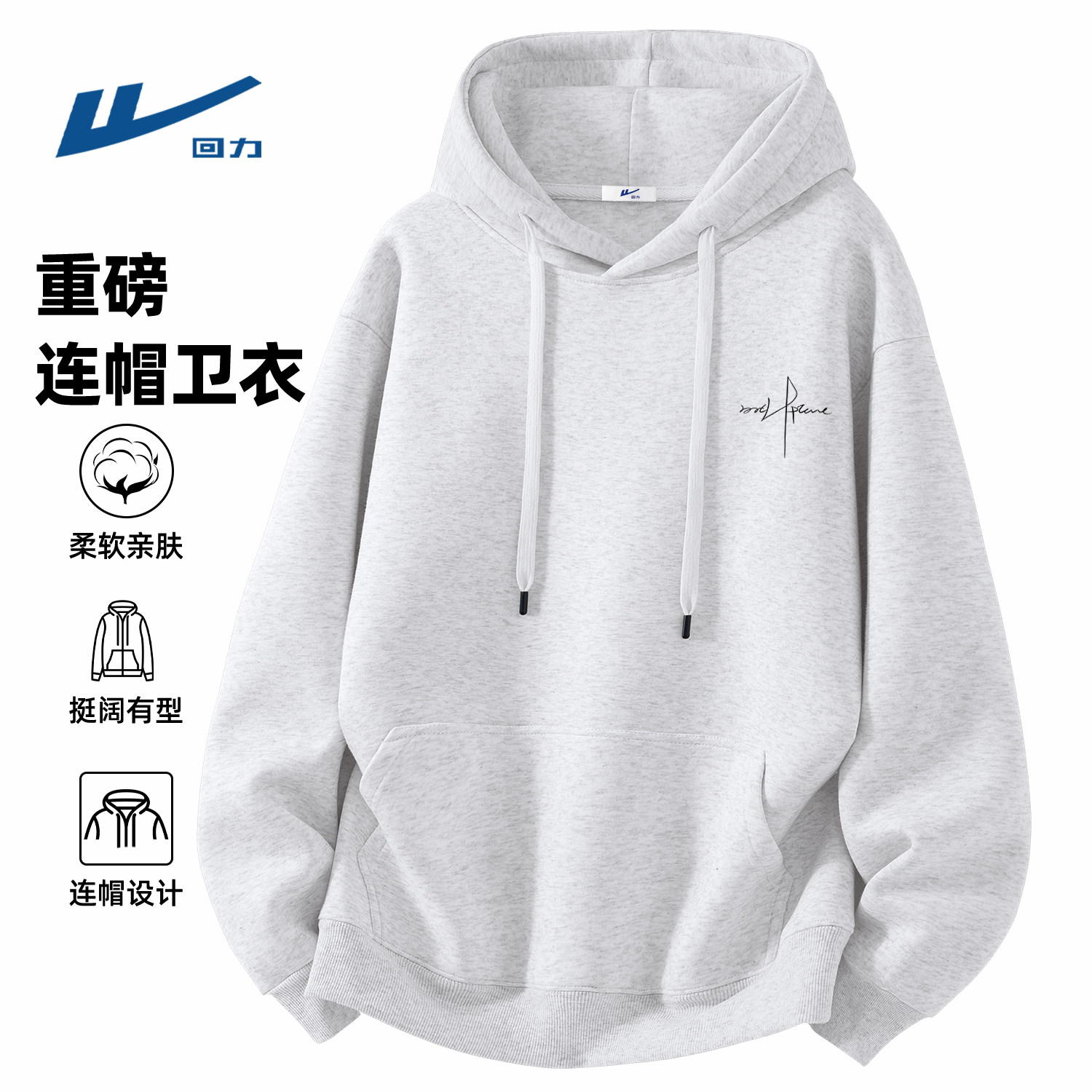 回力连帽卫衣男款灰色春季休闲青少年新款潮流上衣酷帅时髦衣服男