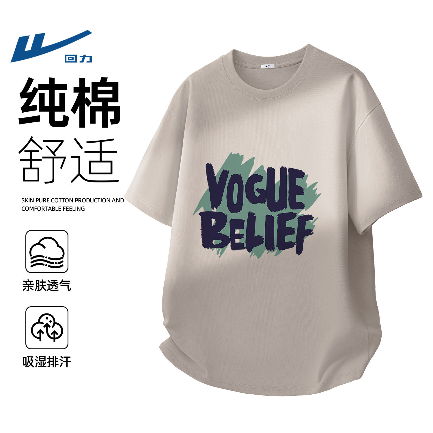 回力夏季T恤纯棉男生时尚潮流