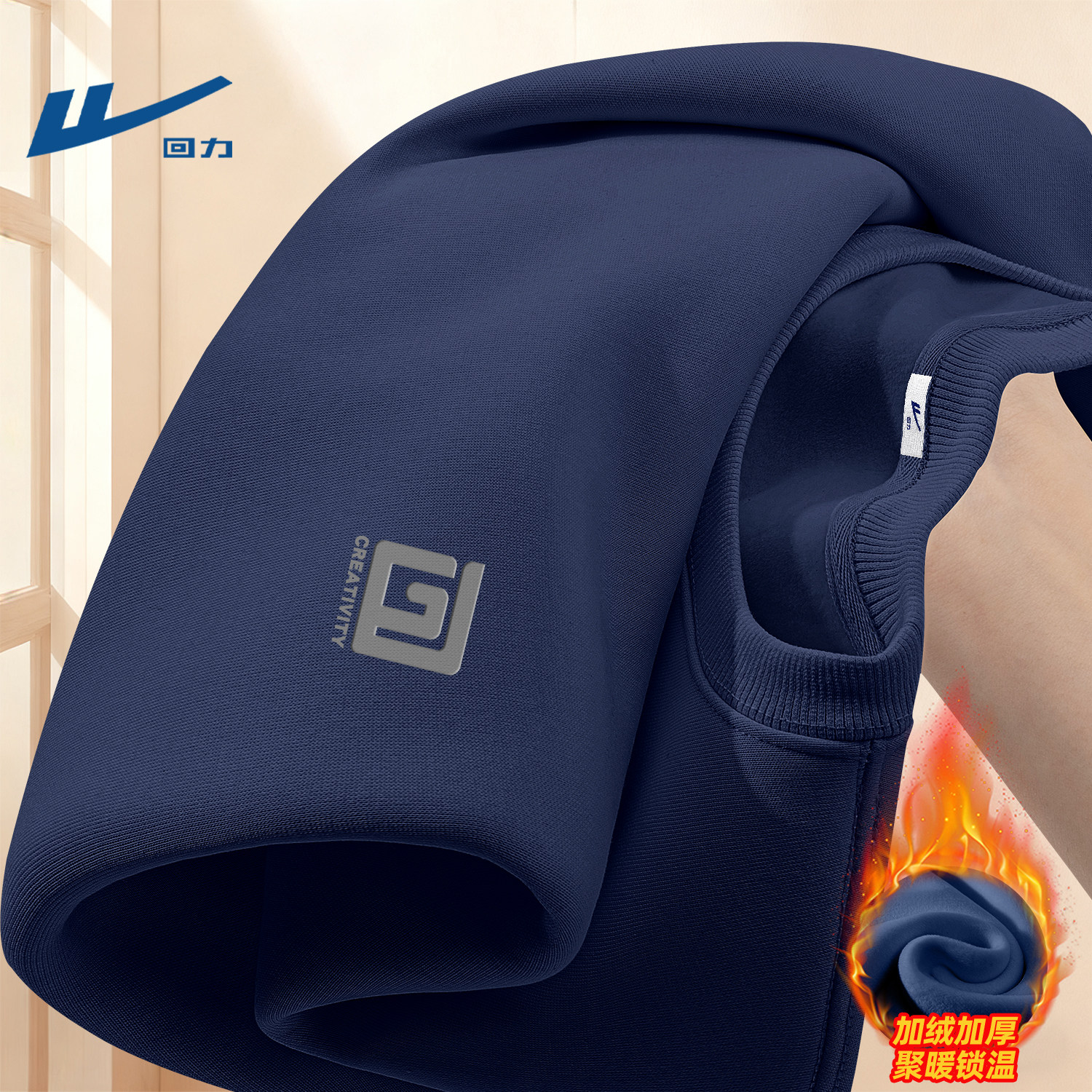 回力卫衣男冬季加绒加厚新款中学生内搭圆领上衣冬装青少年衣服男