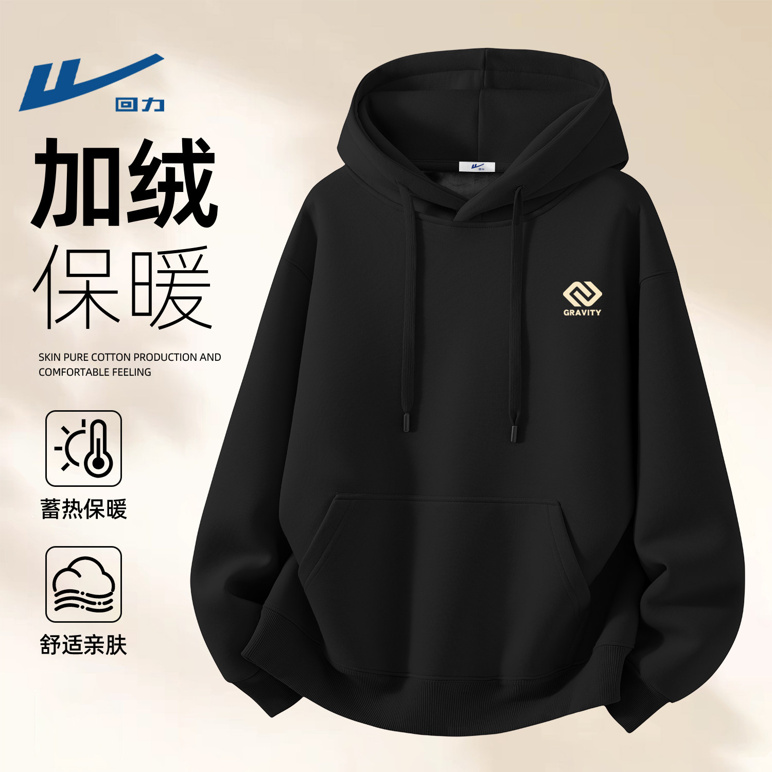 回力黑色加绒卫衣男士加厚冬装