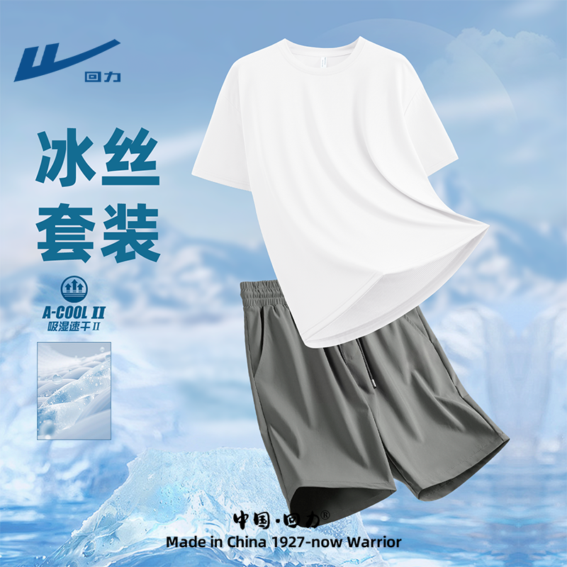 回力冰丝网眼套装男士夏季跑步健身衣服新款运动速干短袖短裤男生