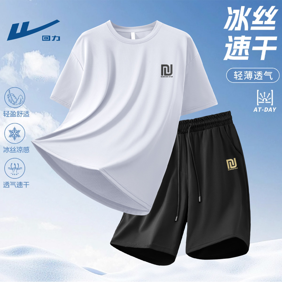 回力运动套装男款夏季冰丝网眼