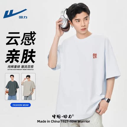回力重磅纯棉短袖t恤男圆领咖色时尚舒适T恤简约潮流白色亲肤上衣