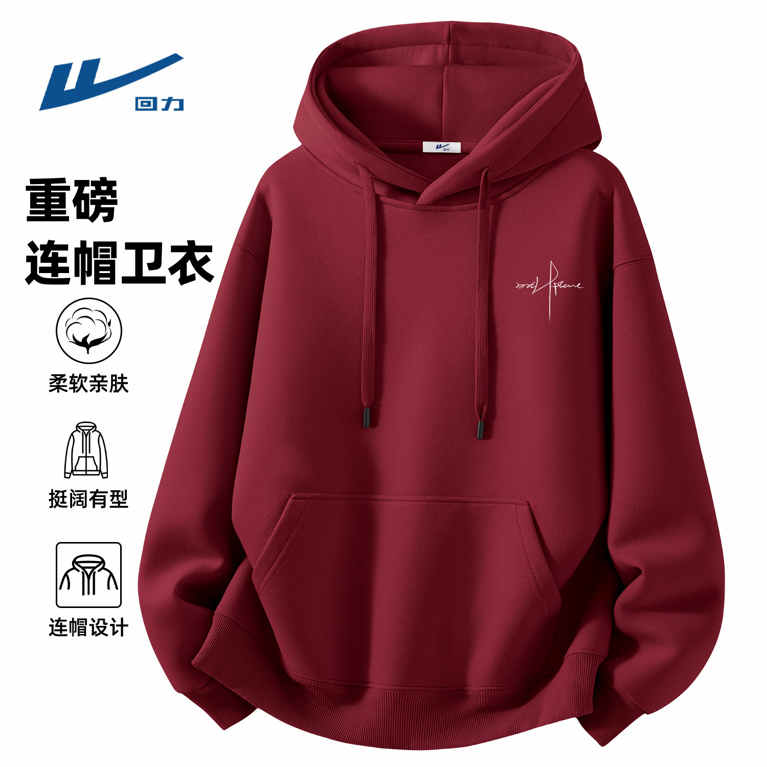 回力卫衣男款春季连帽新款酒红色青少年休闲宽松外套男生简约上衣