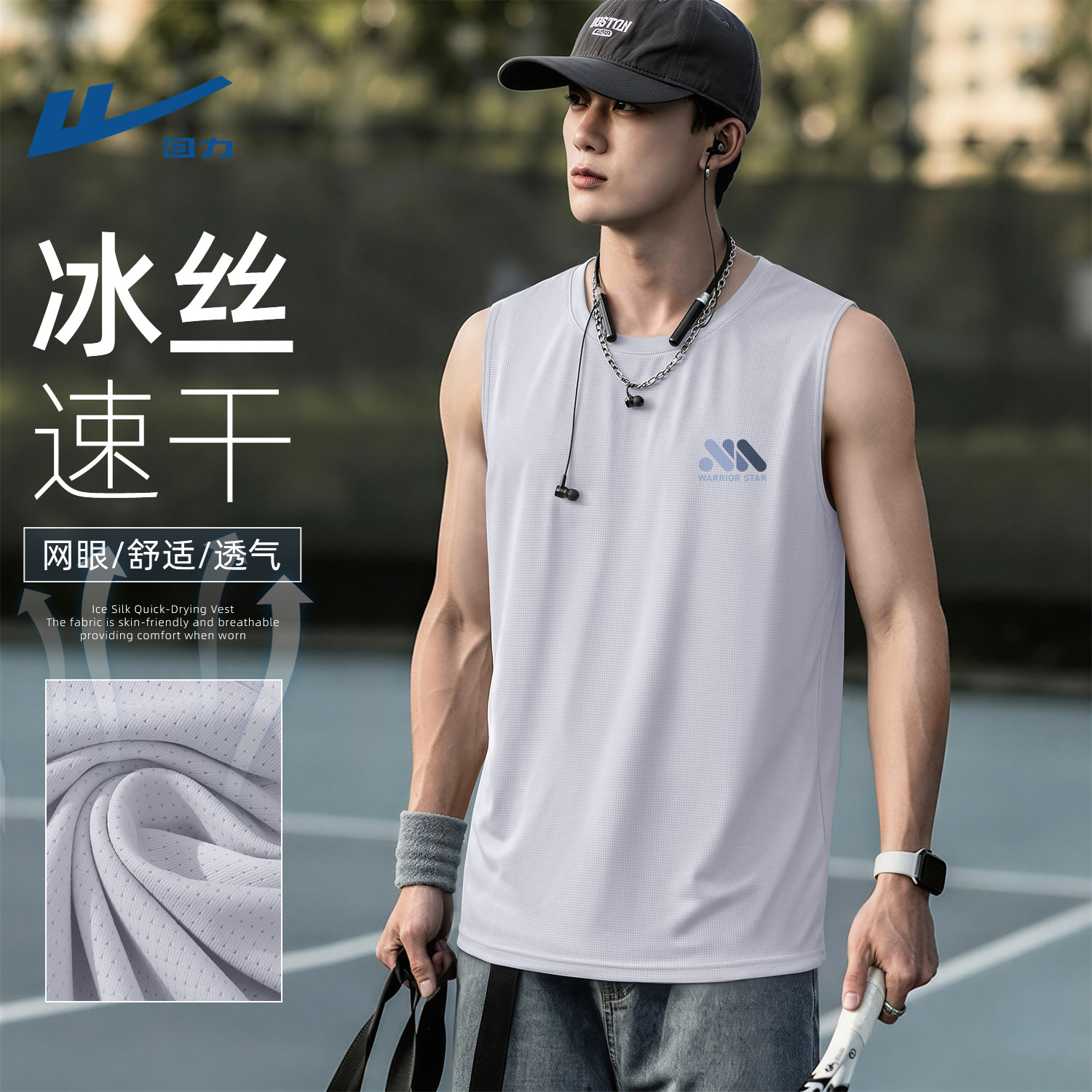 回力男士冰丝背心速干坎肩