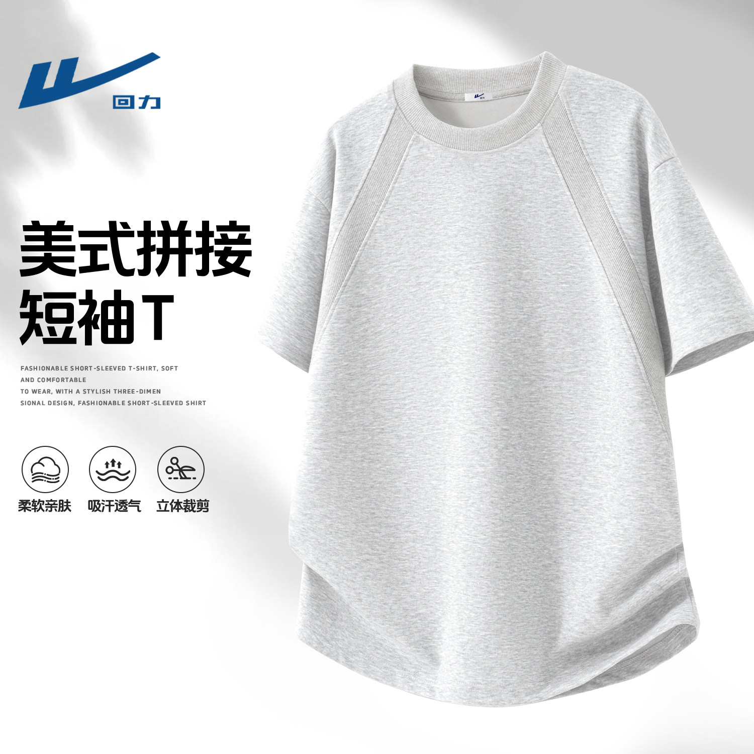 回力夏款高质量短袖t恤男美式拼接重磅上衣插肩款青年半袖衣服男