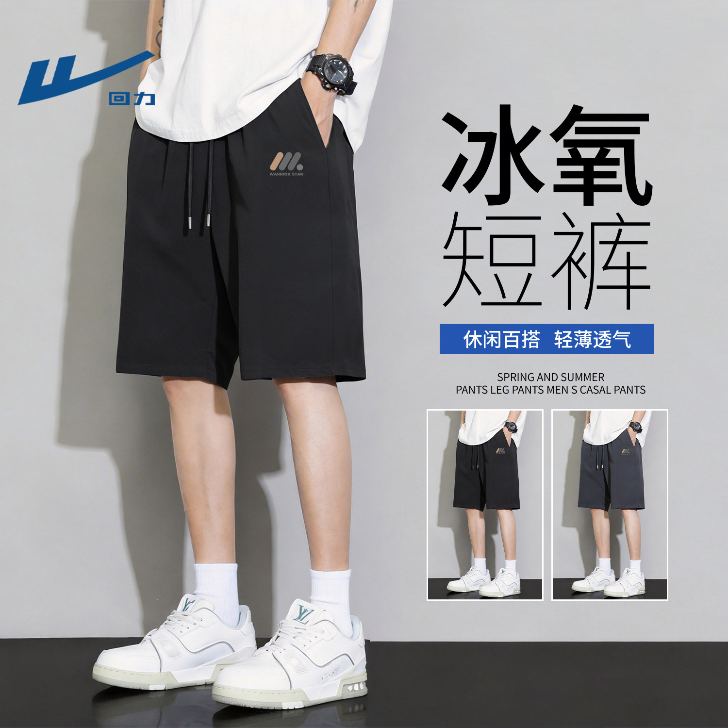 回力男士短裤夏外穿潮牌痞帅风冰丝凉感透气裤子青少年速干五分裤