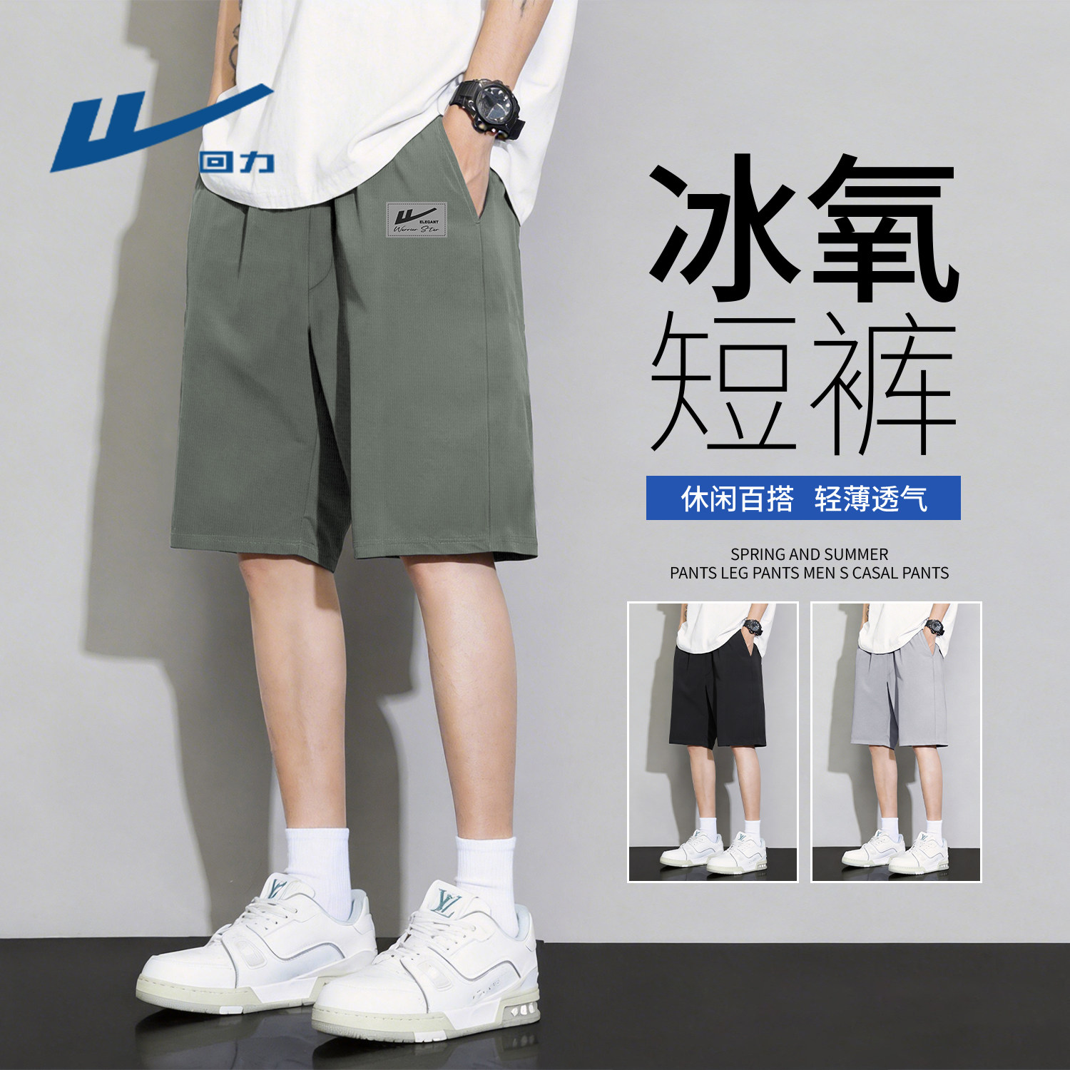 回力男士速干冰丝短裤子男