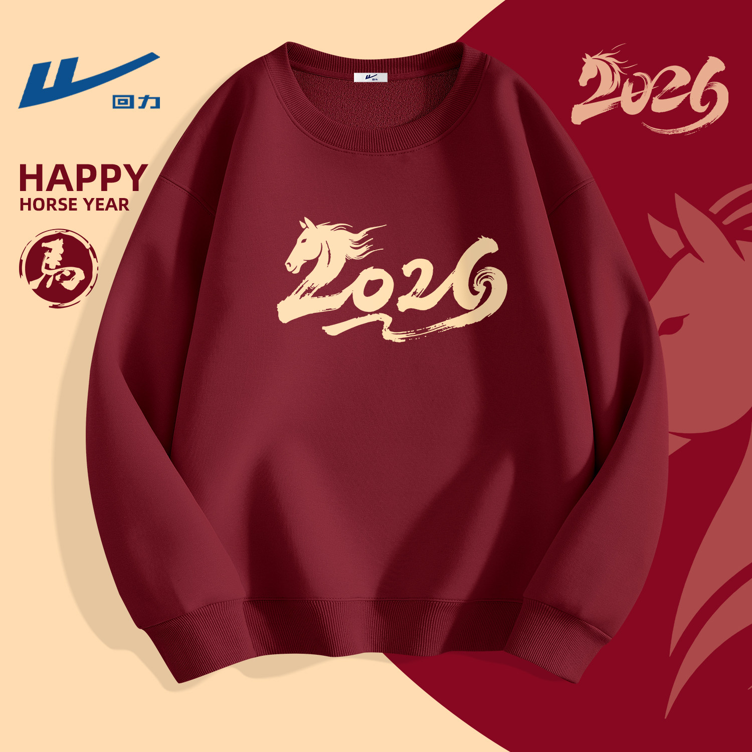 回力加绒卫衣男款酒红色男士本命年上衣2026新款马年男生新年衣服