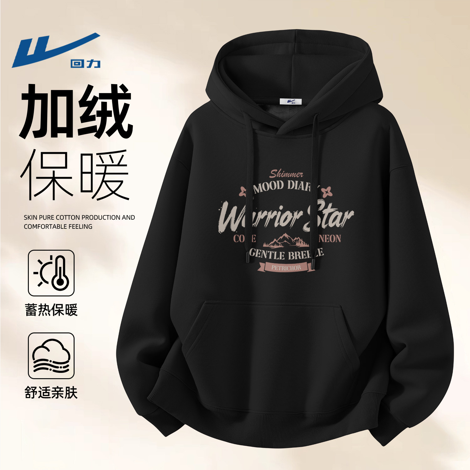 回力黑色加绒连帽卫衣男款冬季