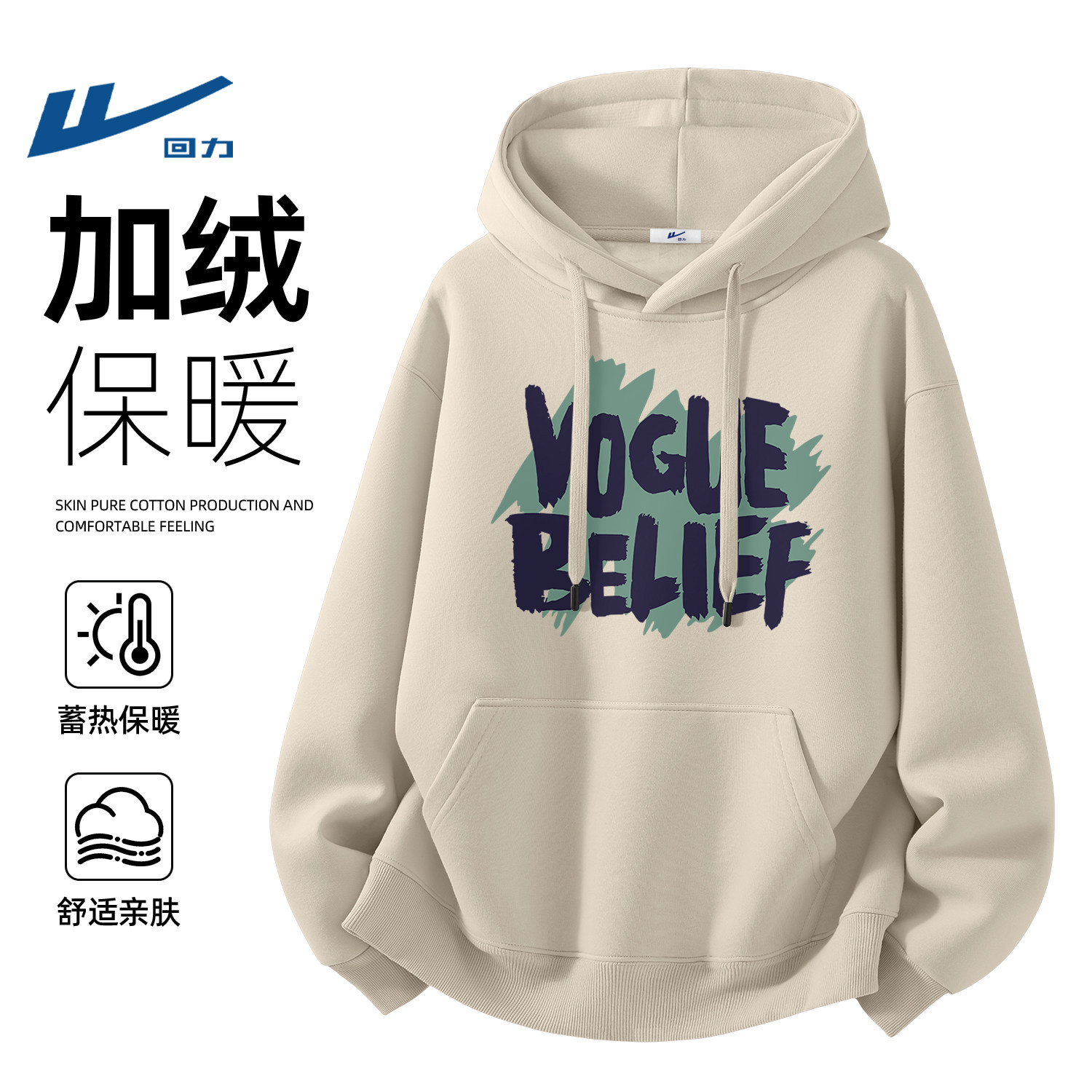 回力连帽卫衣男款青少年学生加绒加厚冬装保暖衣服休闲简约上衣男