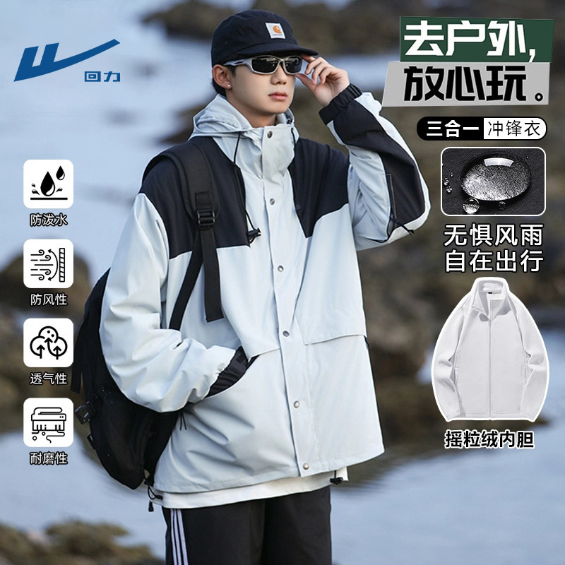 回力男款冲锋衣外套三合一2026新款秋冬季户外山系夹克青少年男装