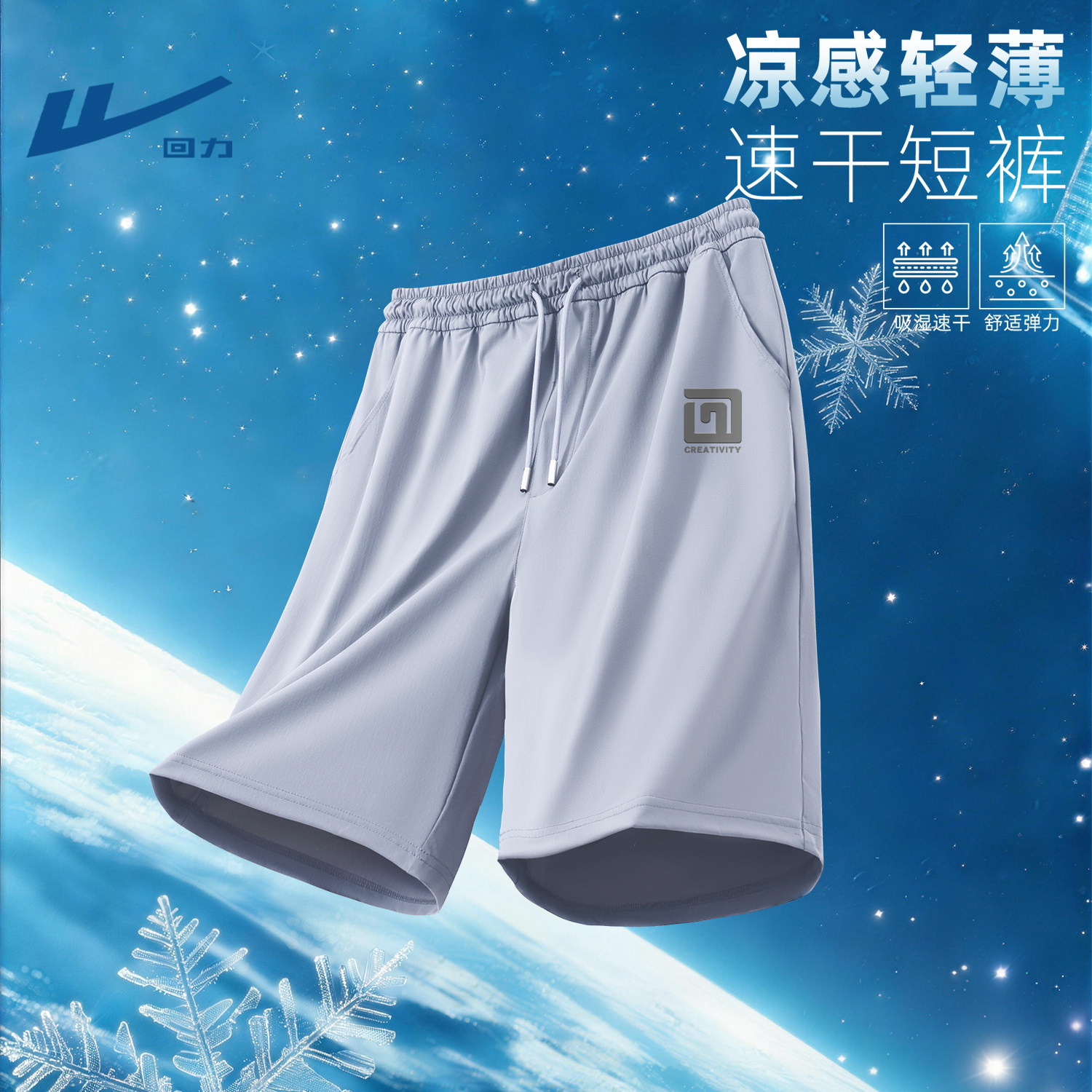 回力户外运动短裤男款夏季冰丝