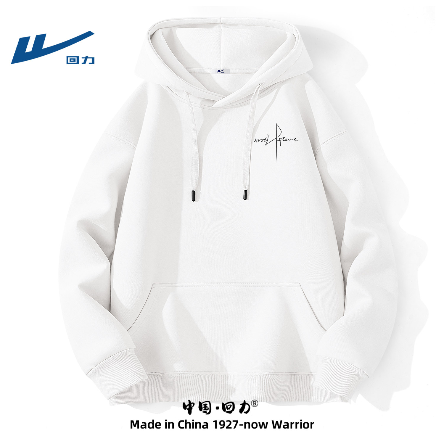 回力白色连帽卫衣休闲春季男款2026新款春秋男装外套青少年上衣男