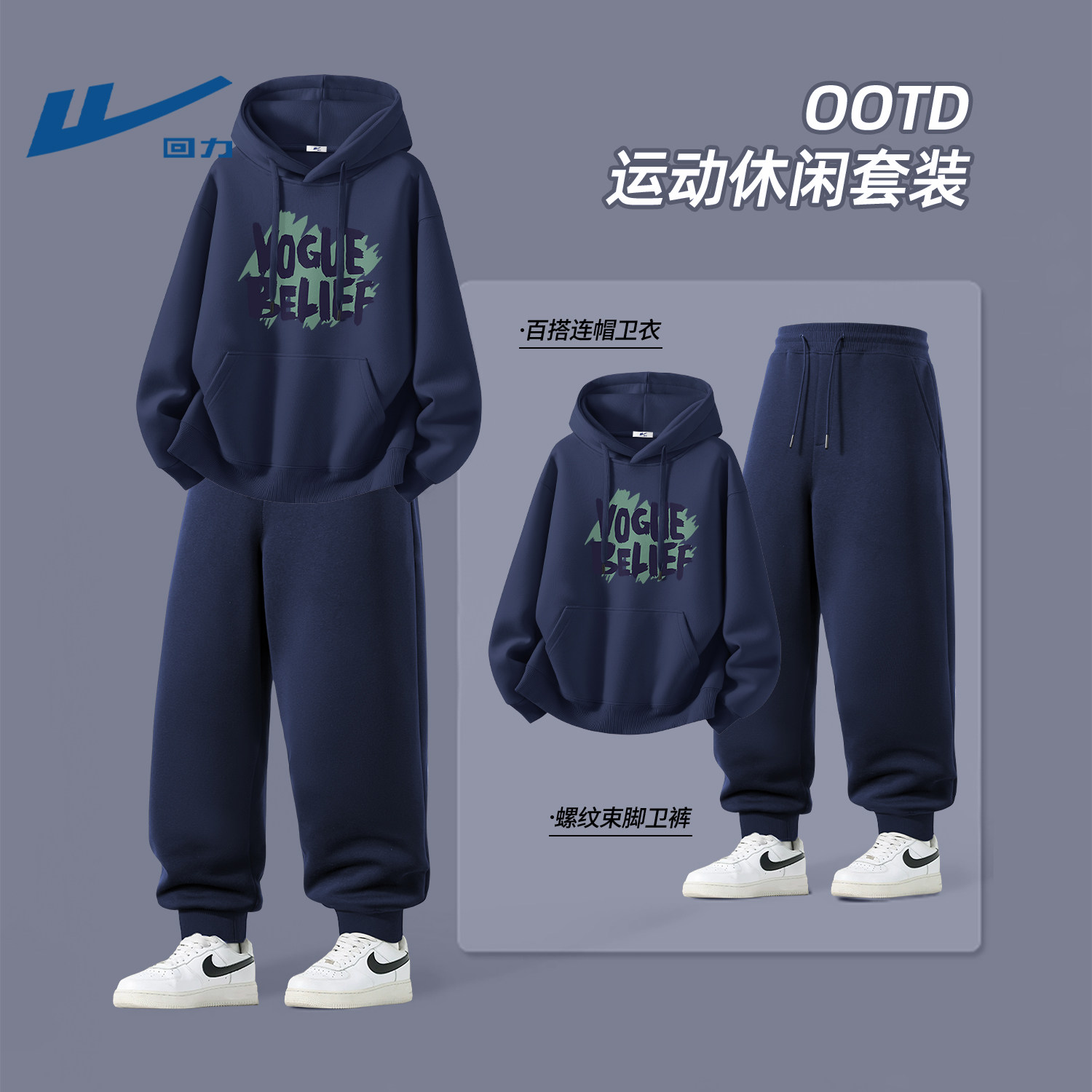 回力春季套装男士藏青色连帽卫衣裤子一整套酷帅穿搭青少年春装男