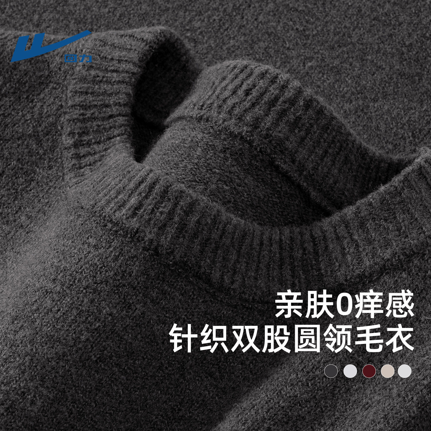 回力正品男士毛衣针织衫冬季圆领